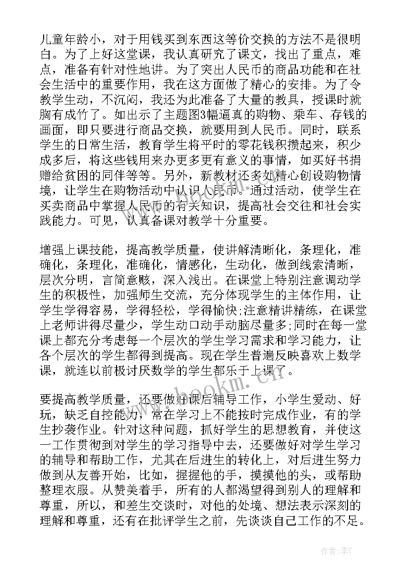 教师工作总结从德实用