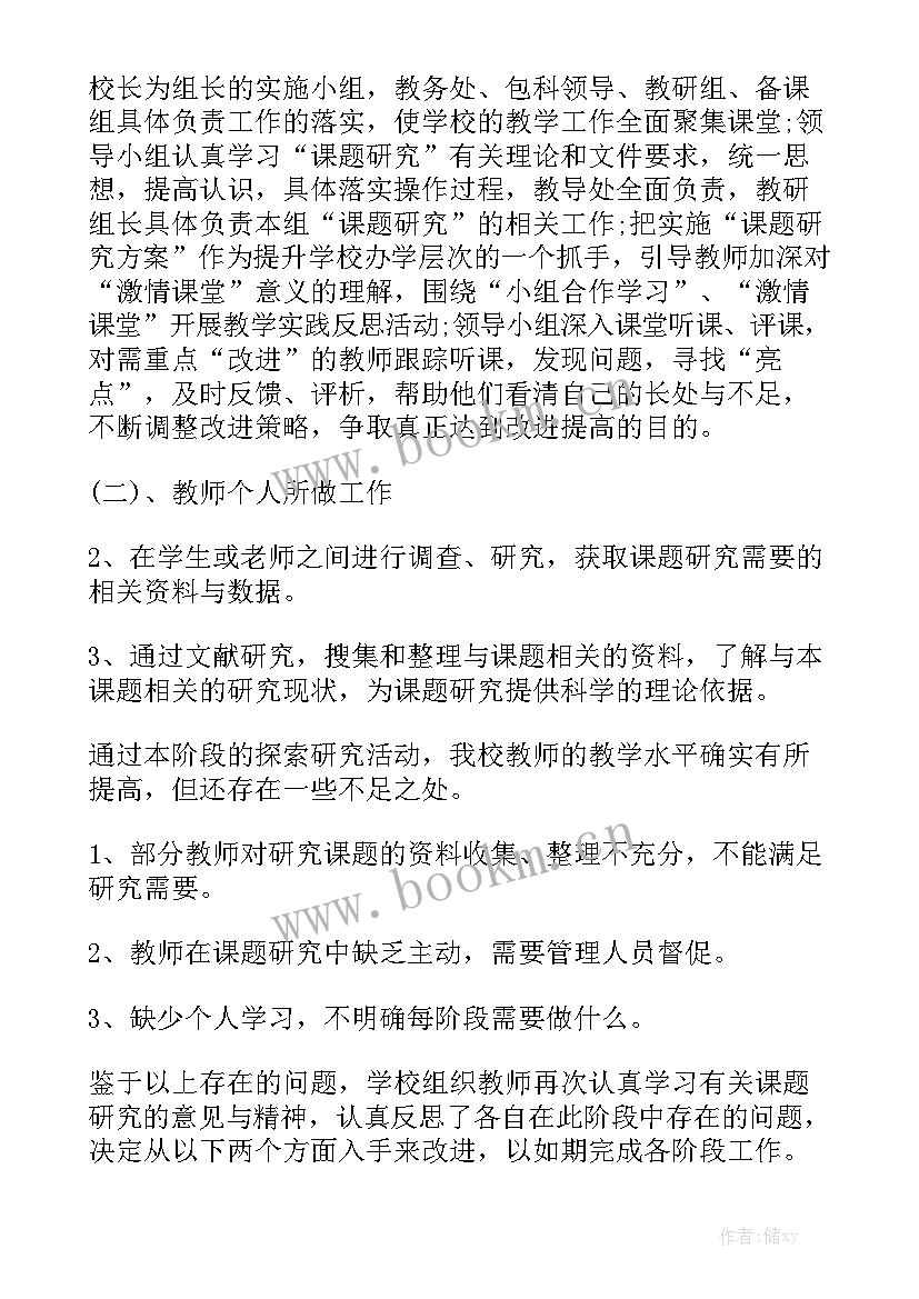 学校课题研究工作总结 教学研究工作总结模板