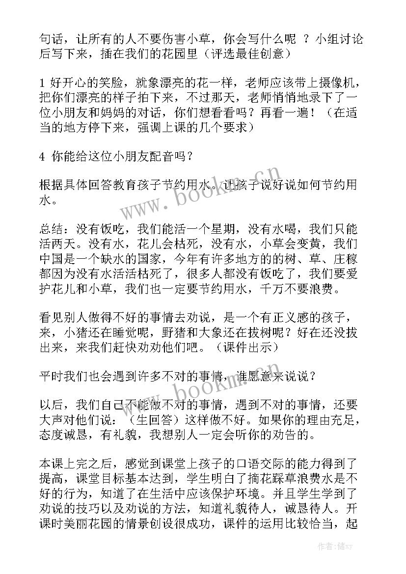 2023年口语交际教研活动 口语交际教案模板