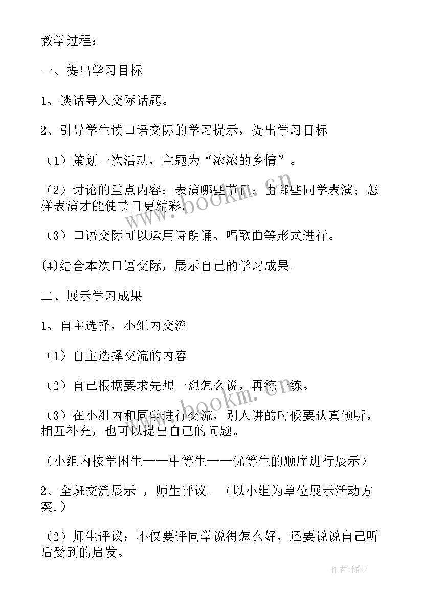 2023年口语交际教研活动 口语交际教案模板