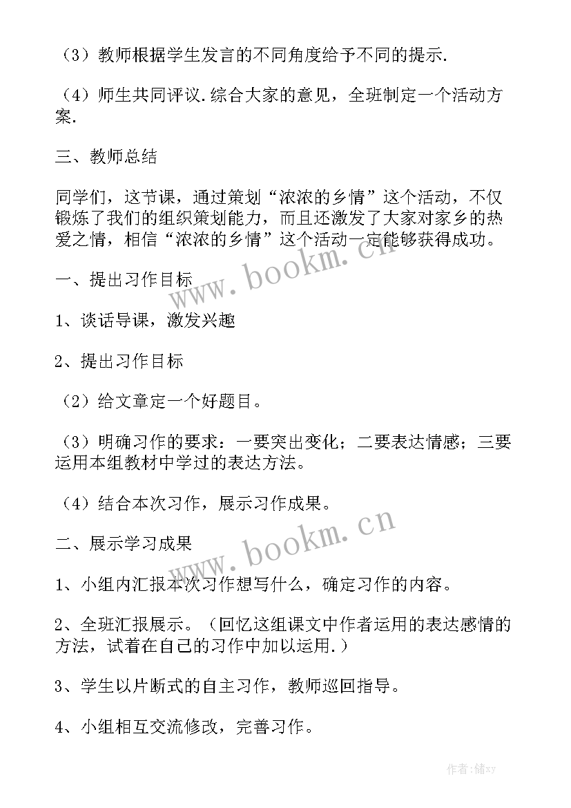 2023年口语交际教研活动 口语交际教案模板