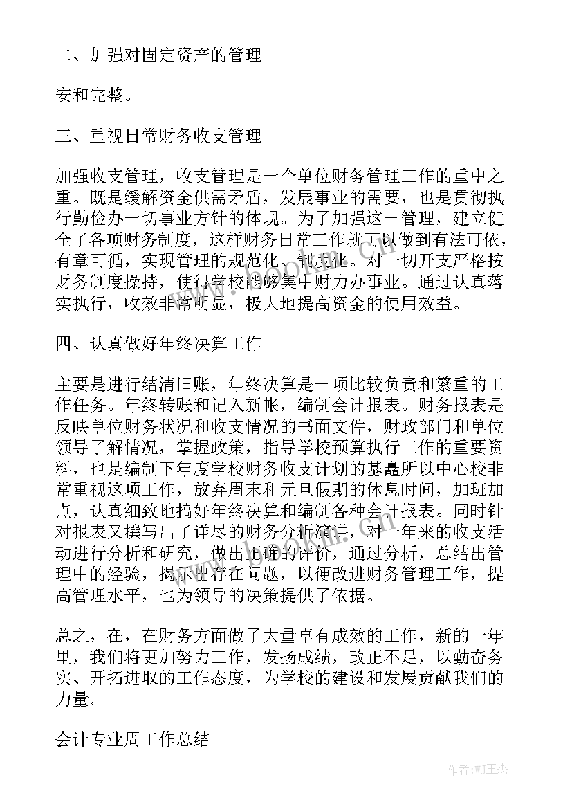 2023年电工每周工作总结 会计每周工作总结通用