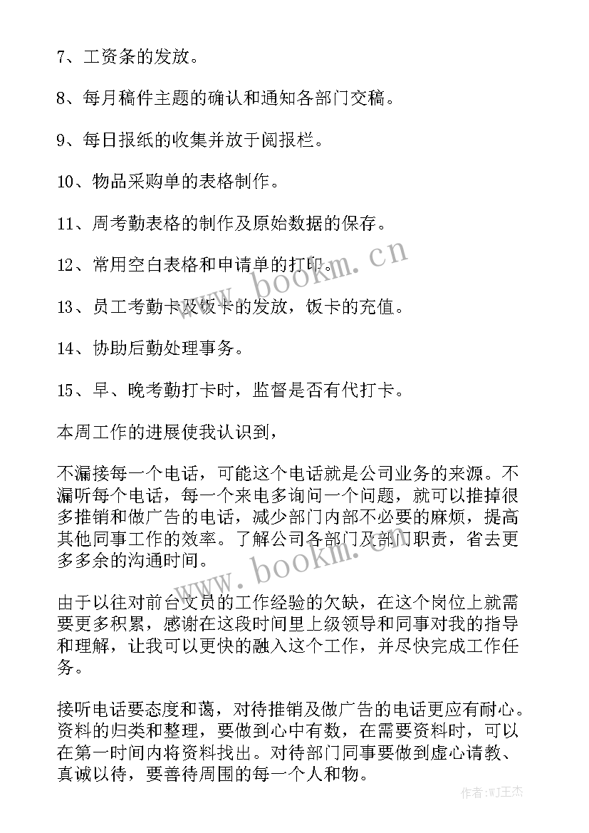 2023年电工每周工作总结 会计每周工作总结通用