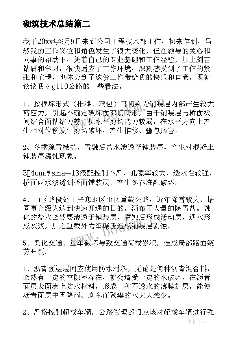 2023年砌筑技术总结大全