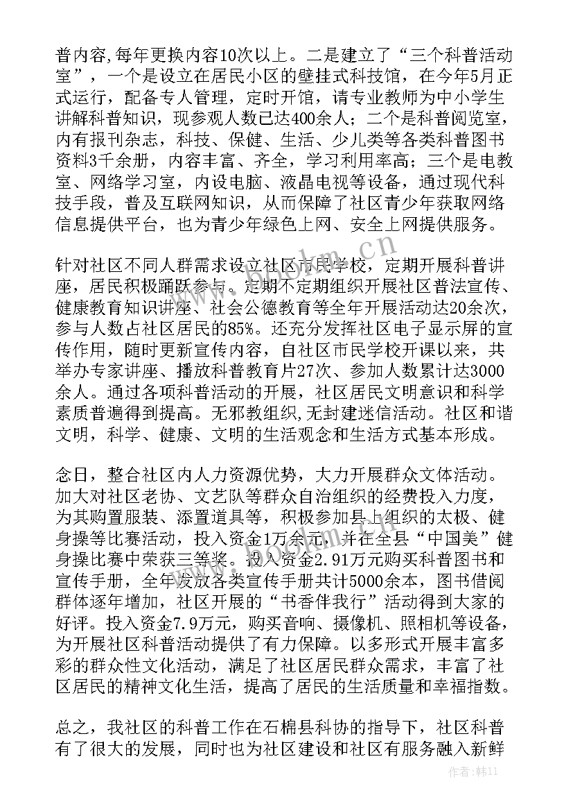 科普宣传工作 科普工作总结大全