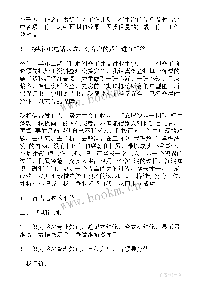 最新工程维修部年终工作总结 维修工程师工作总结汇总