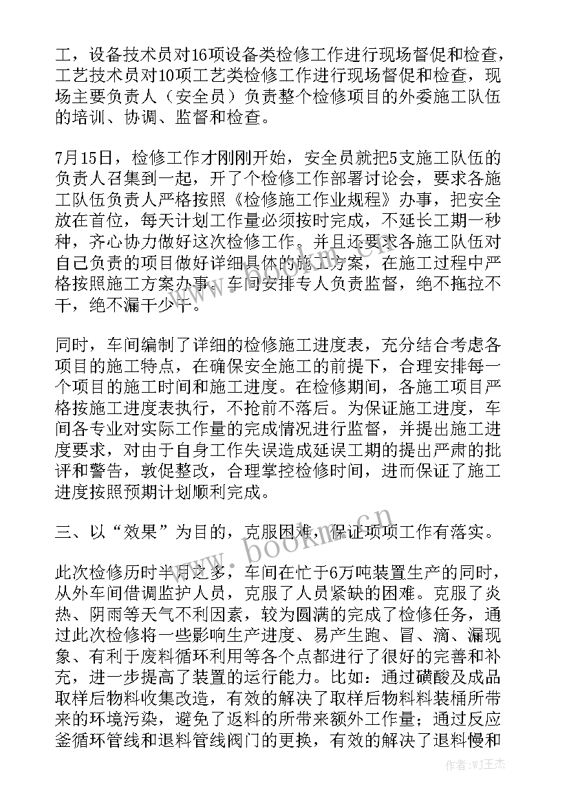 最新工程维修部年终工作总结 维修工程师工作总结汇总