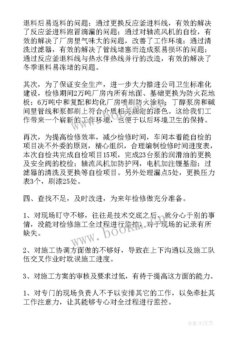 最新工程维修部年终工作总结 维修工程师工作总结汇总