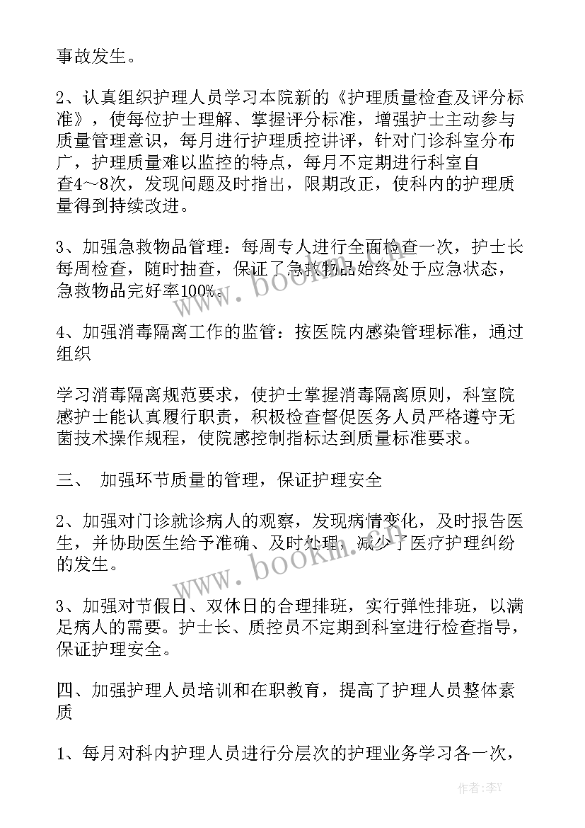 2023年医院门诊护士工作总结 妇科门诊护士工作总结实用