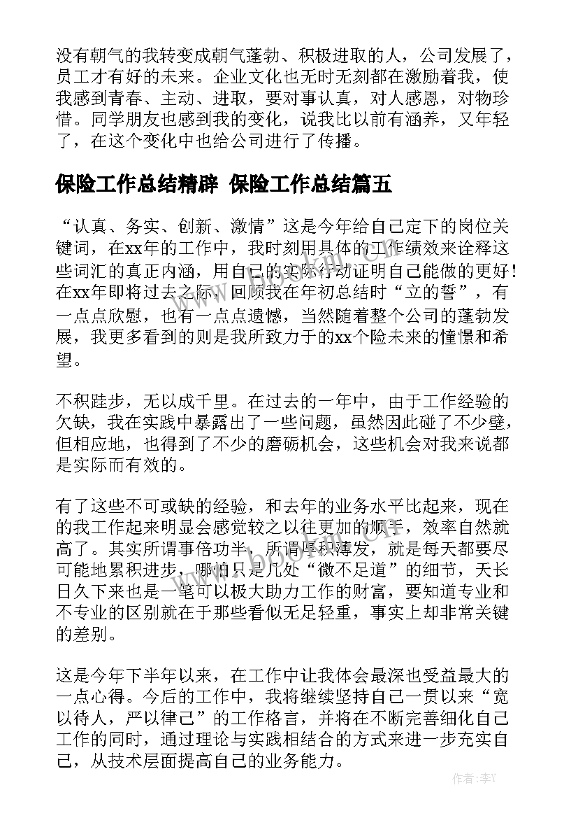 最新保险工作总结精辟 保险工作总结优质