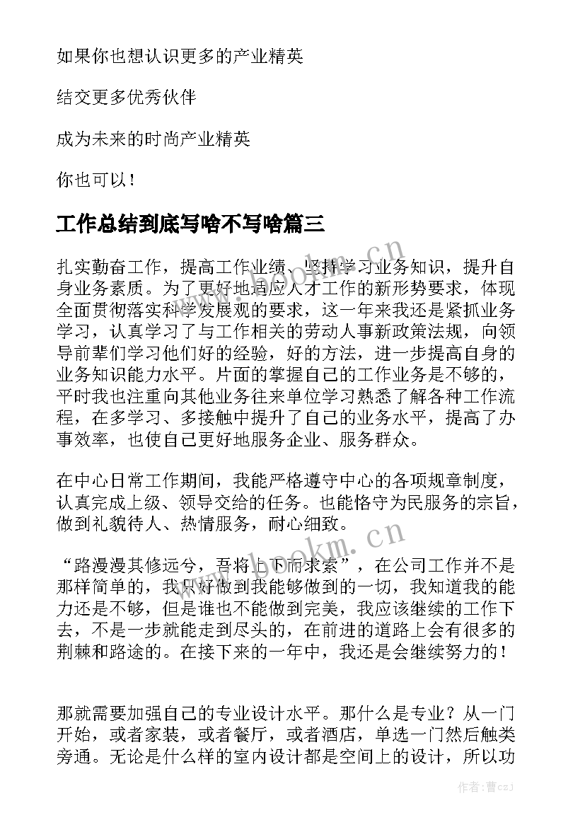 2023年工作总结到底写啥不写啥汇总