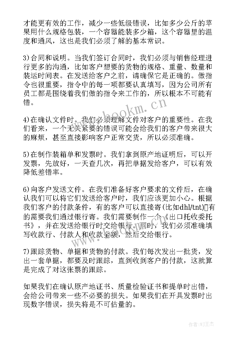 跟单的工作总结 跟单工作总结(6篇)