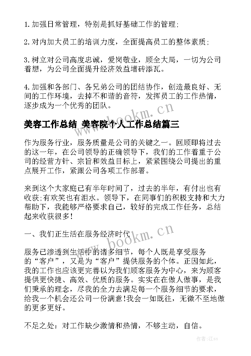 最新美容工作总结 美容院个人工作总结模板