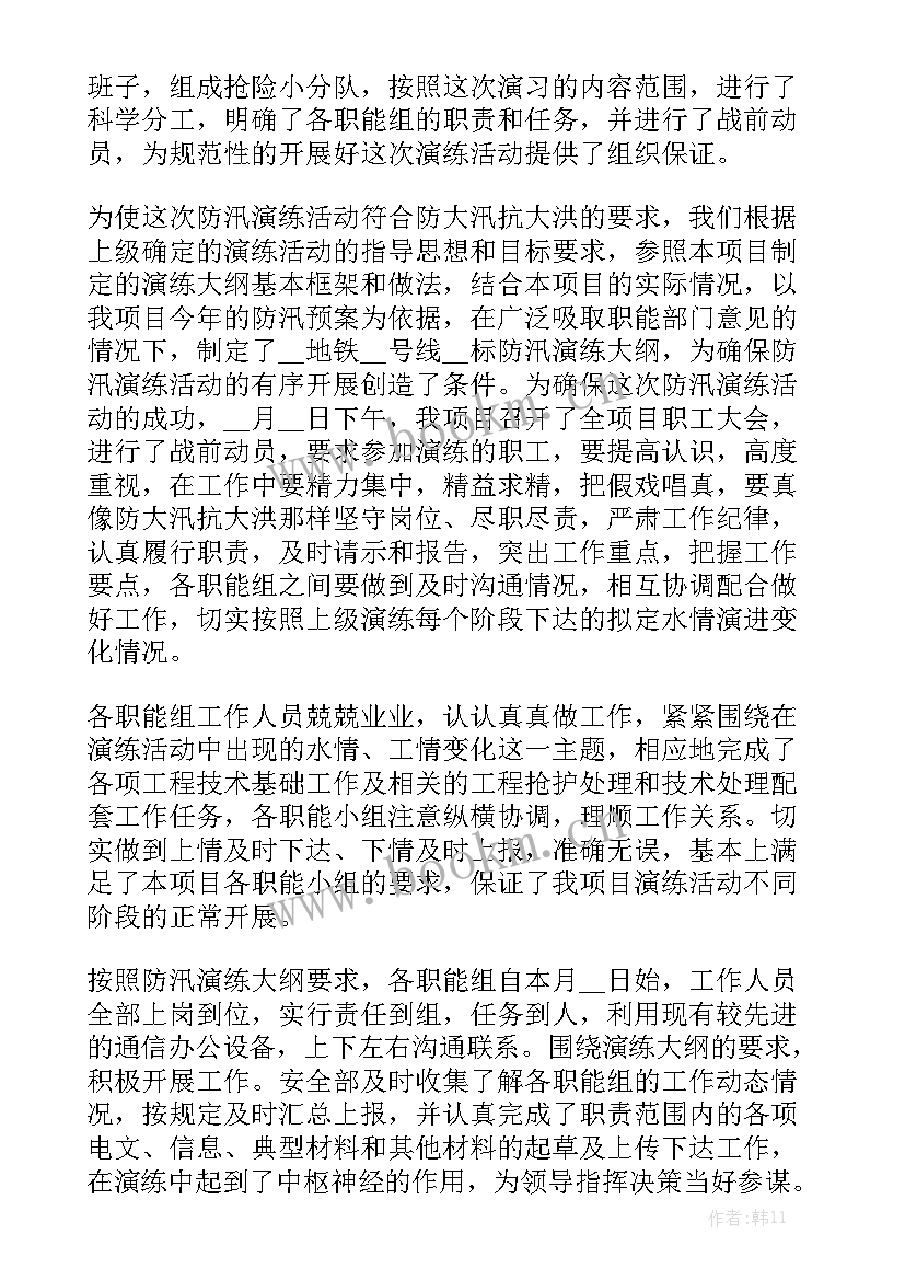 最新建筑工地防汛演练总结优质