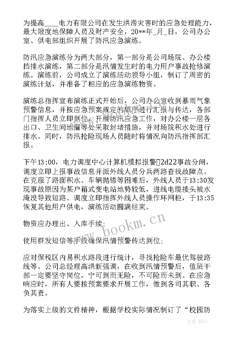 最新建筑工地防汛演练总结优质