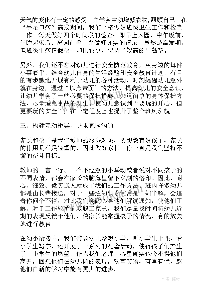 最新大班期末工作总结模板