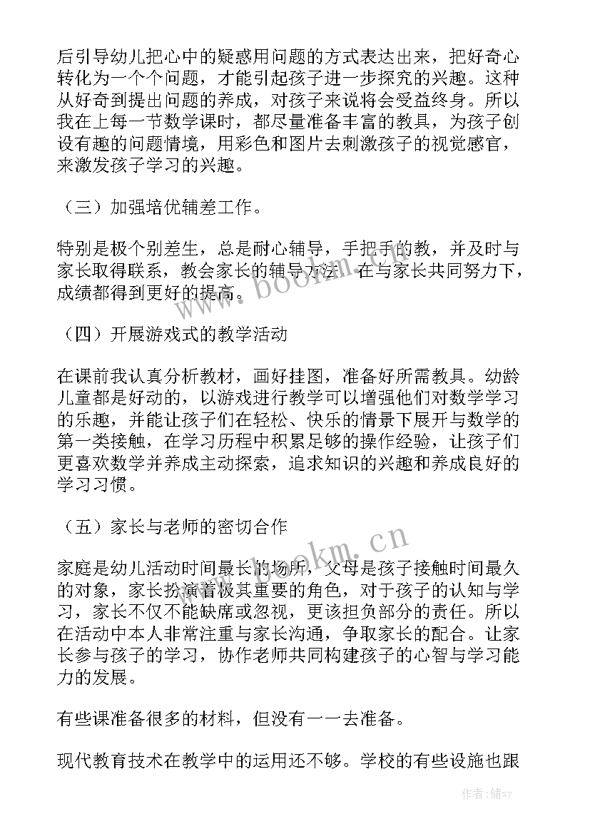 最新大班期末工作总结模板