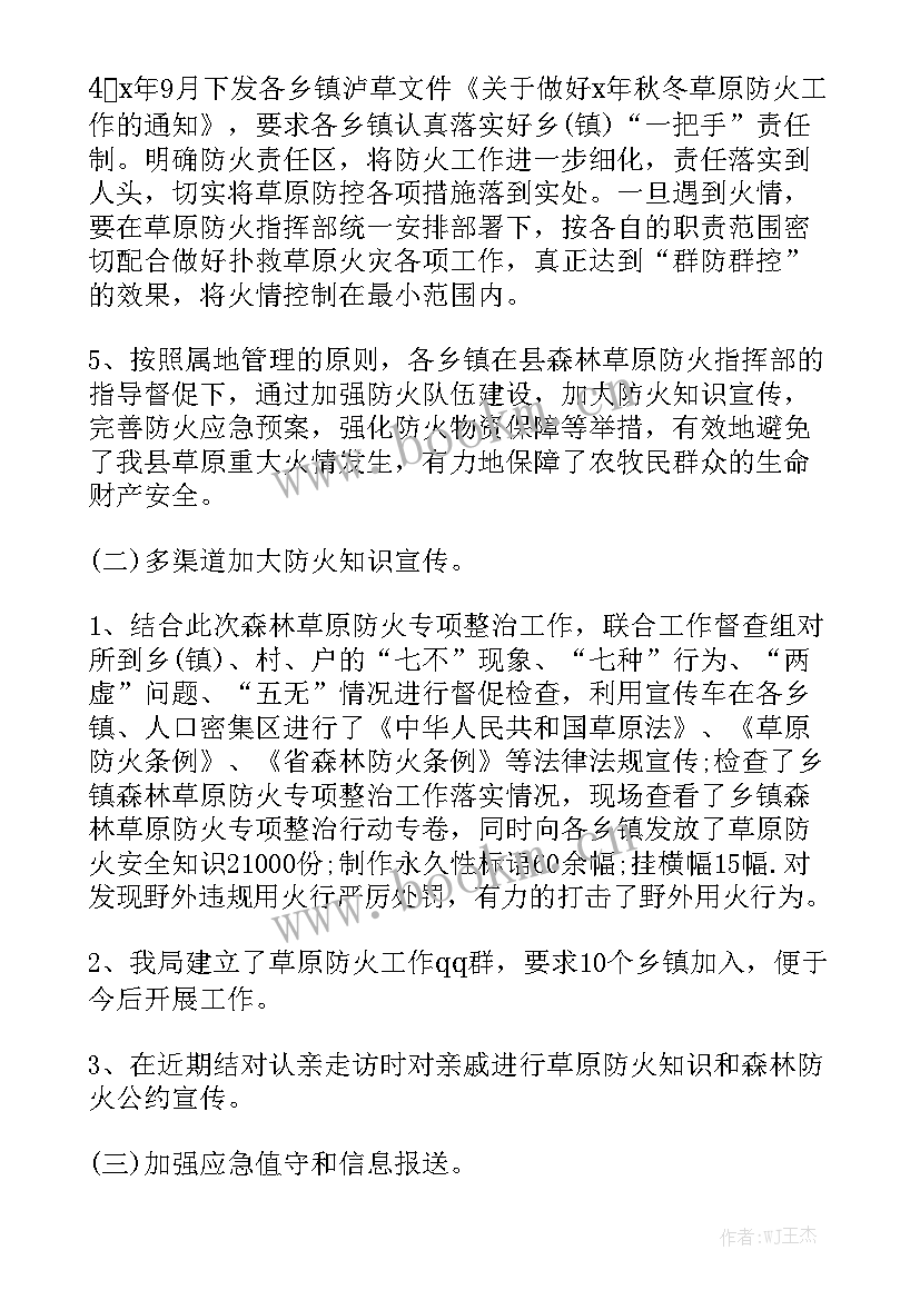 最新工人防火工作总结优质