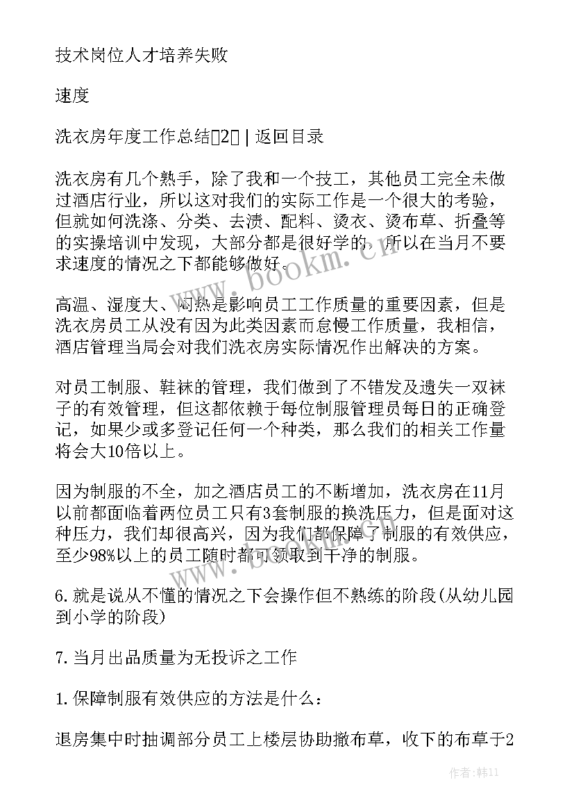 最新工厂洗衣工的工作总结模板