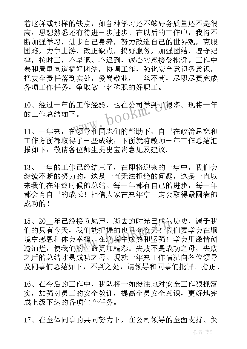 2023年工作的总结励志说说精选