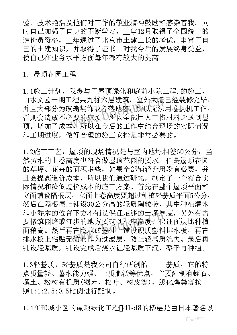 技术教学总结 老师专业技术工作总结(5篇)