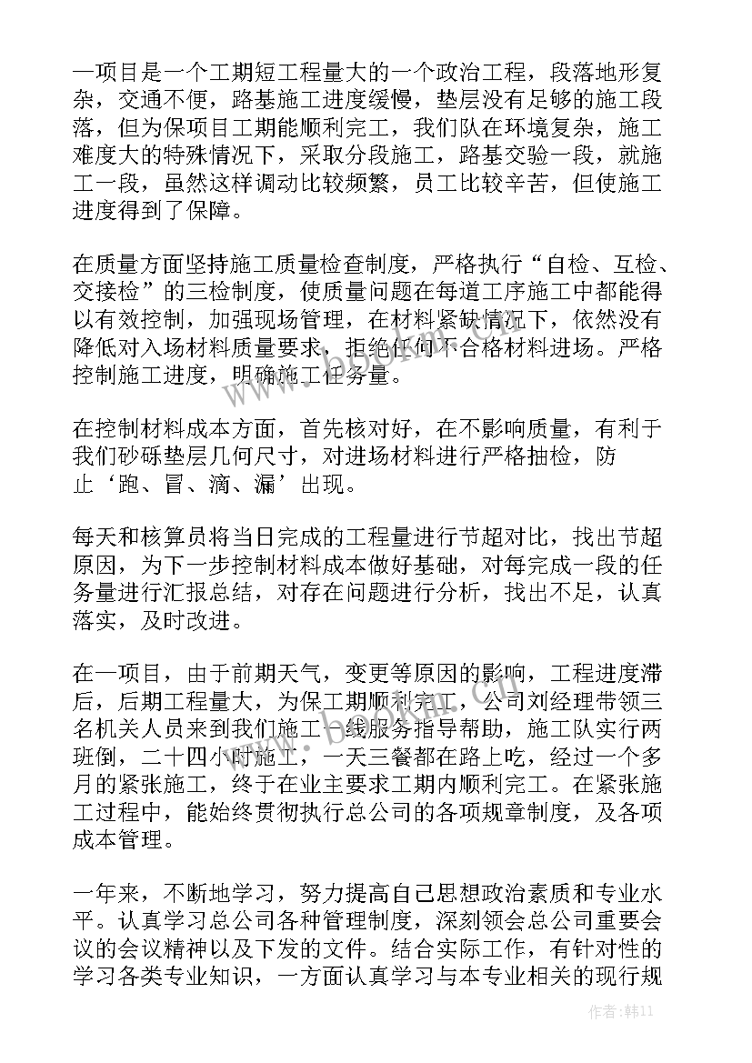 技术教学总结 老师专业技术工作总结(5篇)