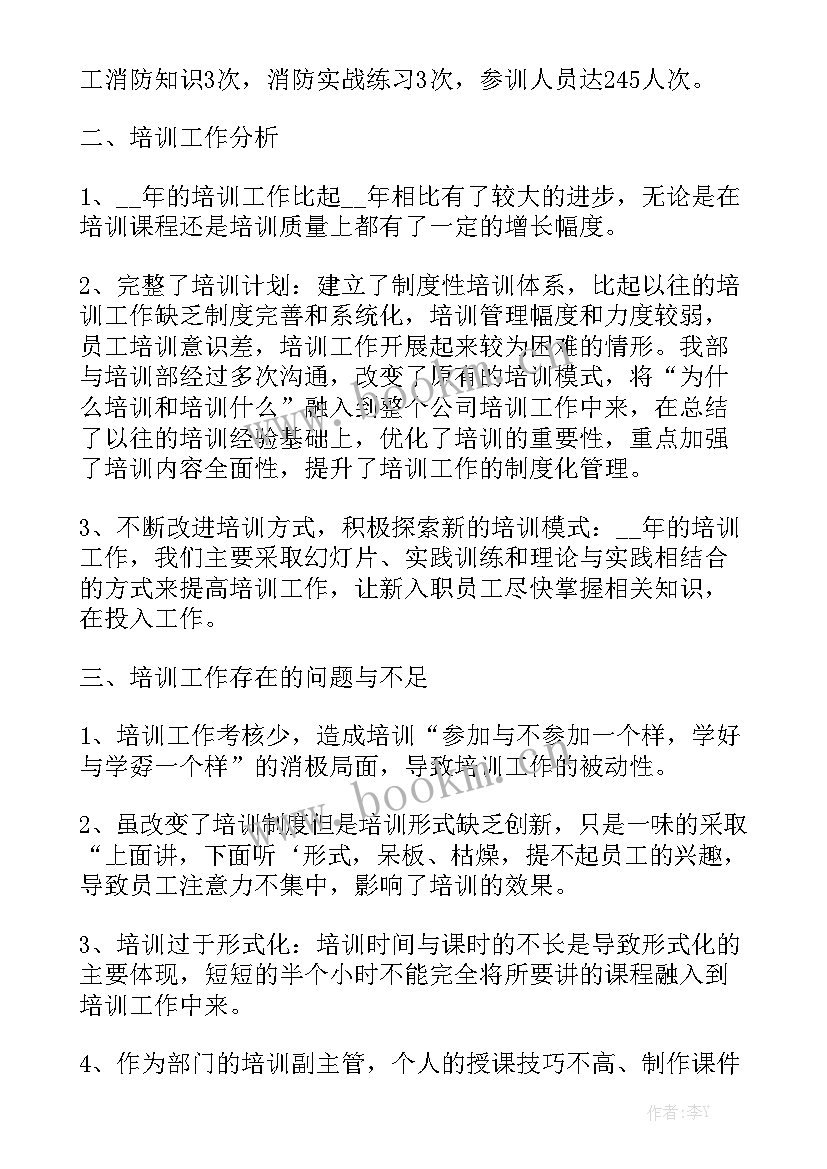 最新银行新员工年度工作总结优质