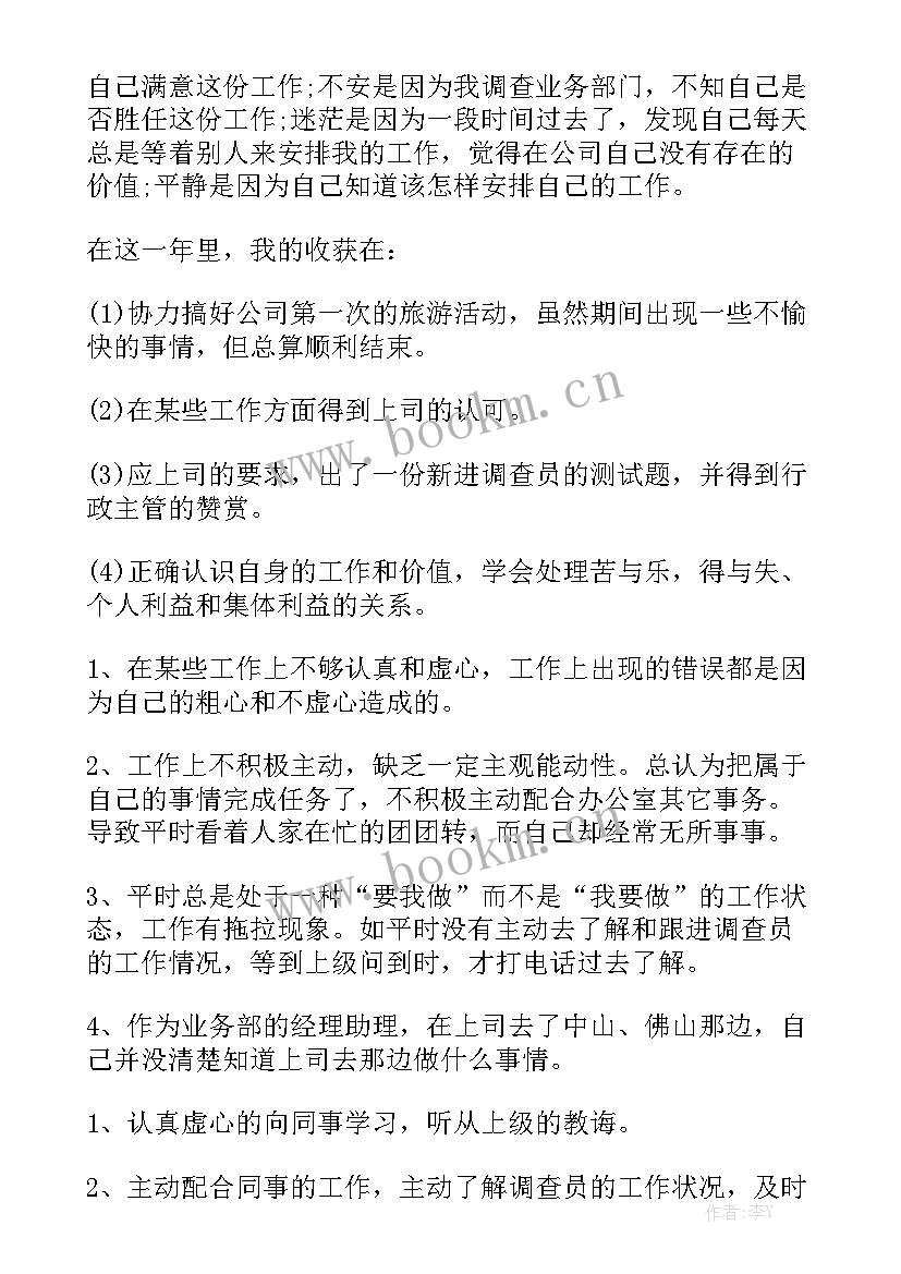 最新银行新员工年度工作总结优质