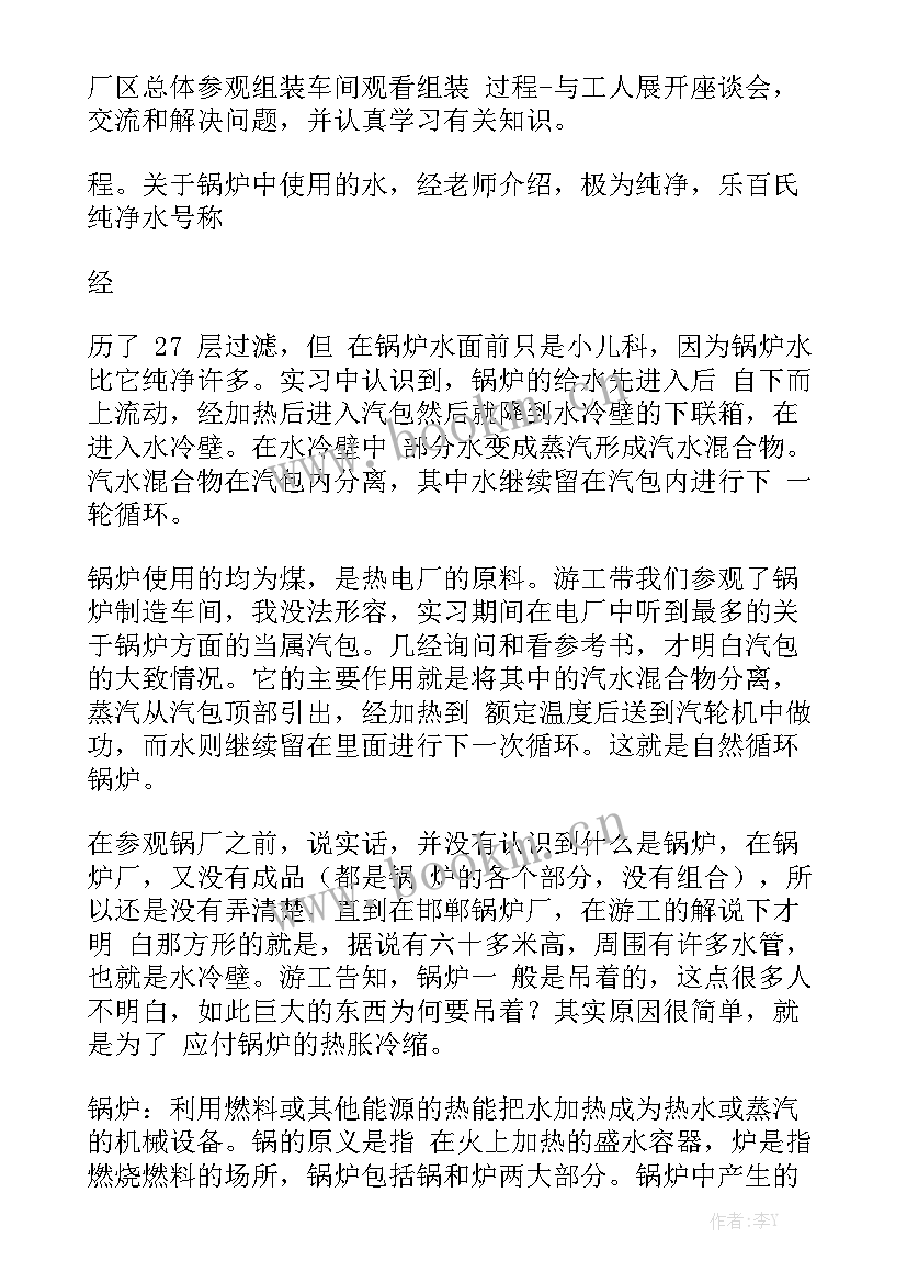 最新电厂检修工个人工作总结 电厂检修半优秀