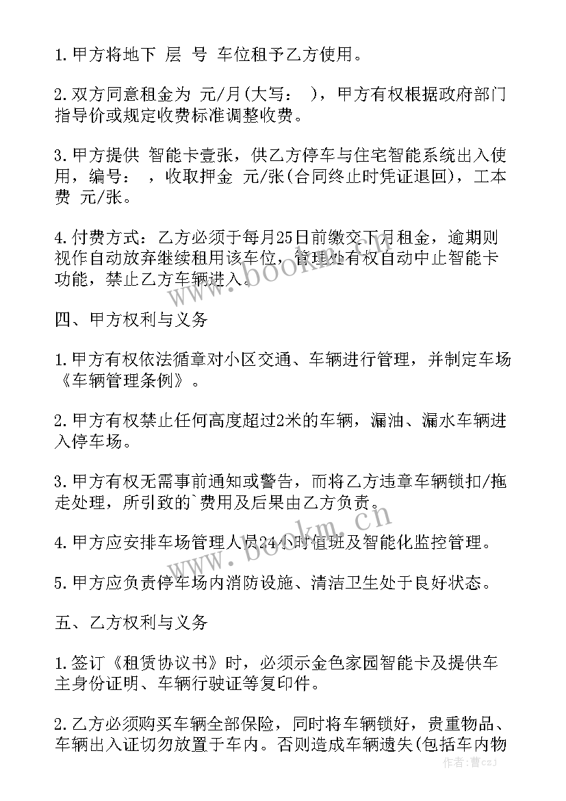 2023年地下车位租赁协议 地下车位租赁合同(六篇)