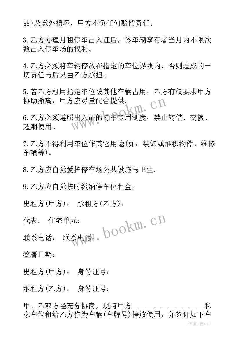 2023年地下车位租赁协议 地下车位租赁合同(六篇)