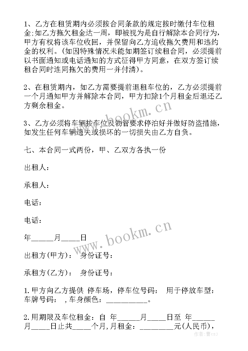 2023年地下车位租赁协议 地下车位租赁合同(六篇)