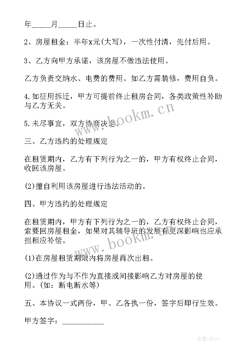 最新租房合同下载免费优质