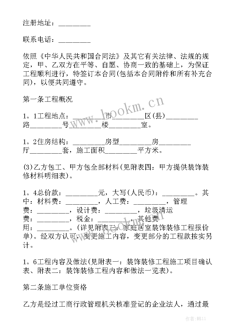 2023年建筑合同法全文 建筑采购合同优质