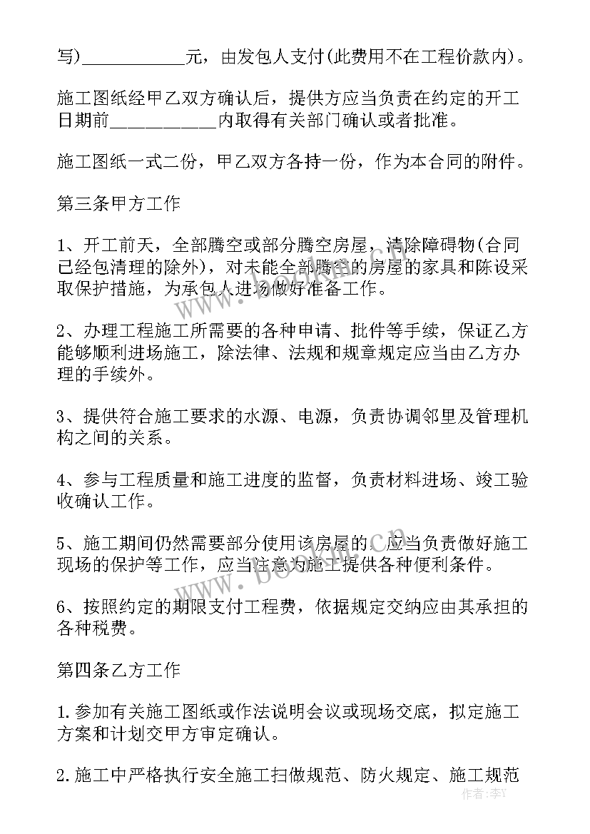 2023年简易装修合同简易装修合同 装修合同通用