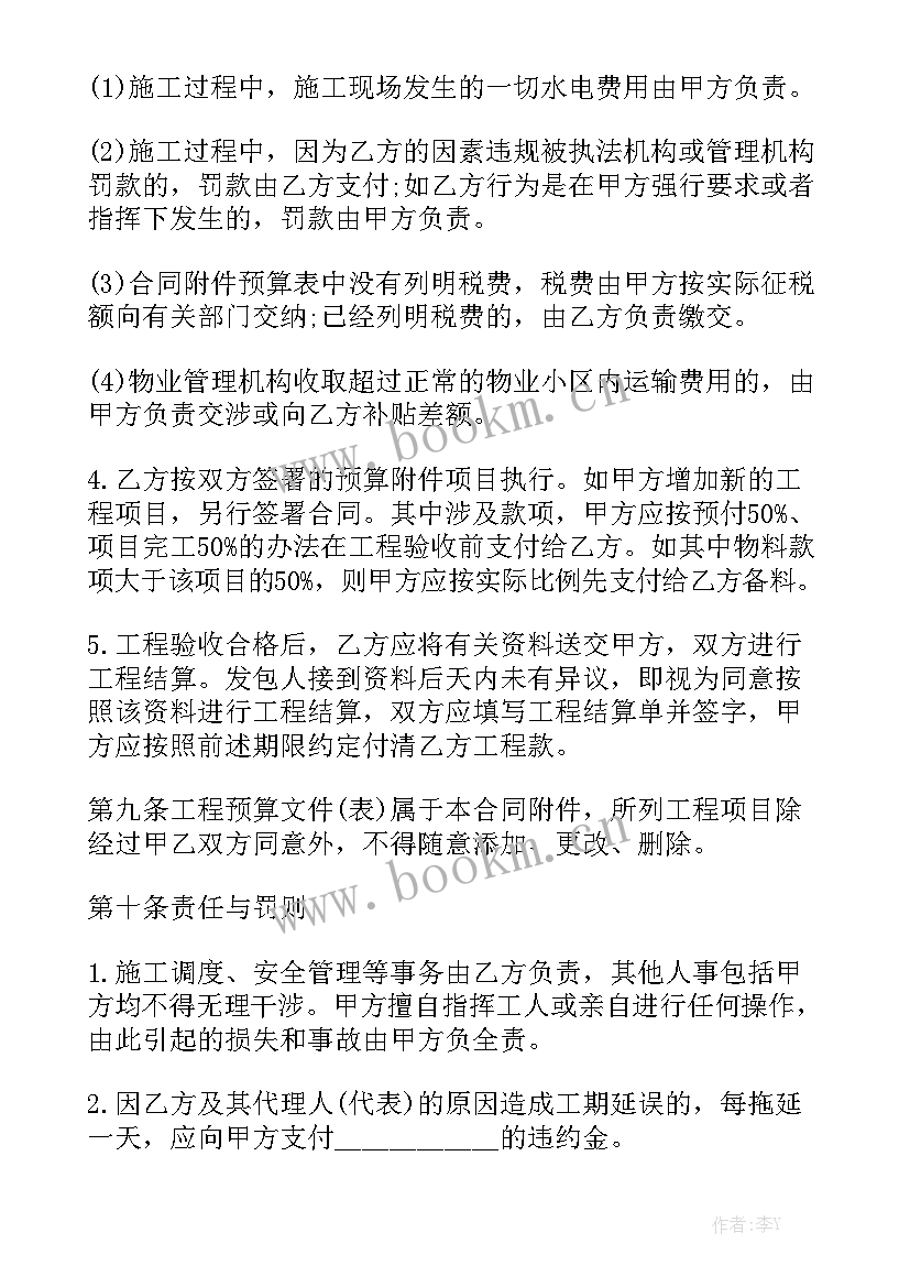 2023年简易装修合同简易装修合同 装修合同通用