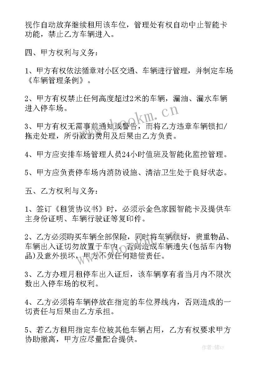 网签车位交易合同需要手续 车位租赁合同优质