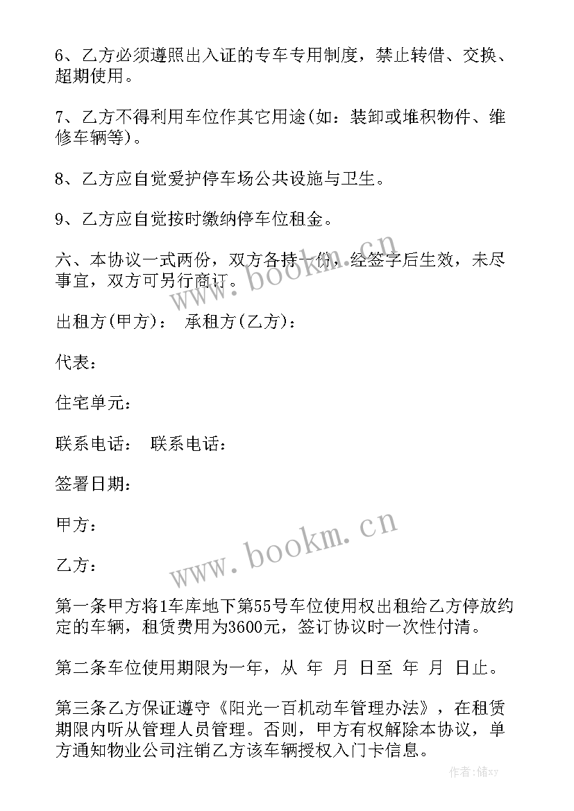 网签车位交易合同需要手续 车位租赁合同优质