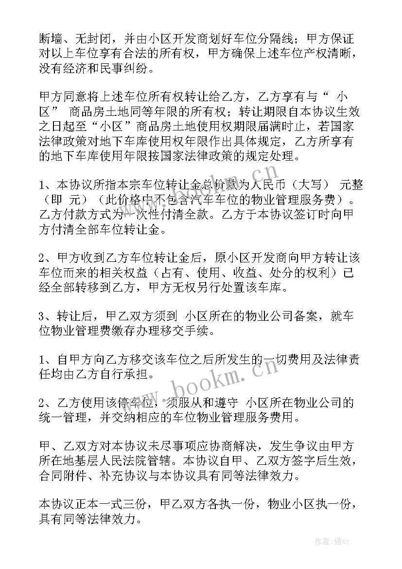 网签车位交易合同需要手续 车位租赁合同优质