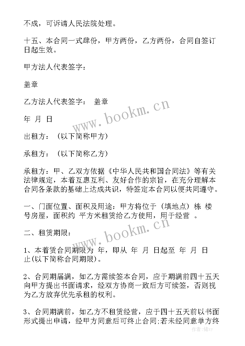 最新门面租赁合同免费 门面租房合同汇总