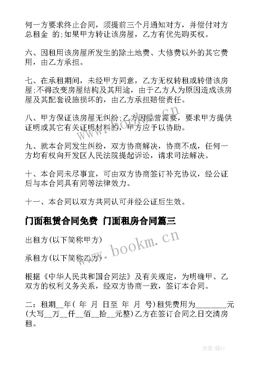 最新门面租赁合同免费 门面租房合同汇总