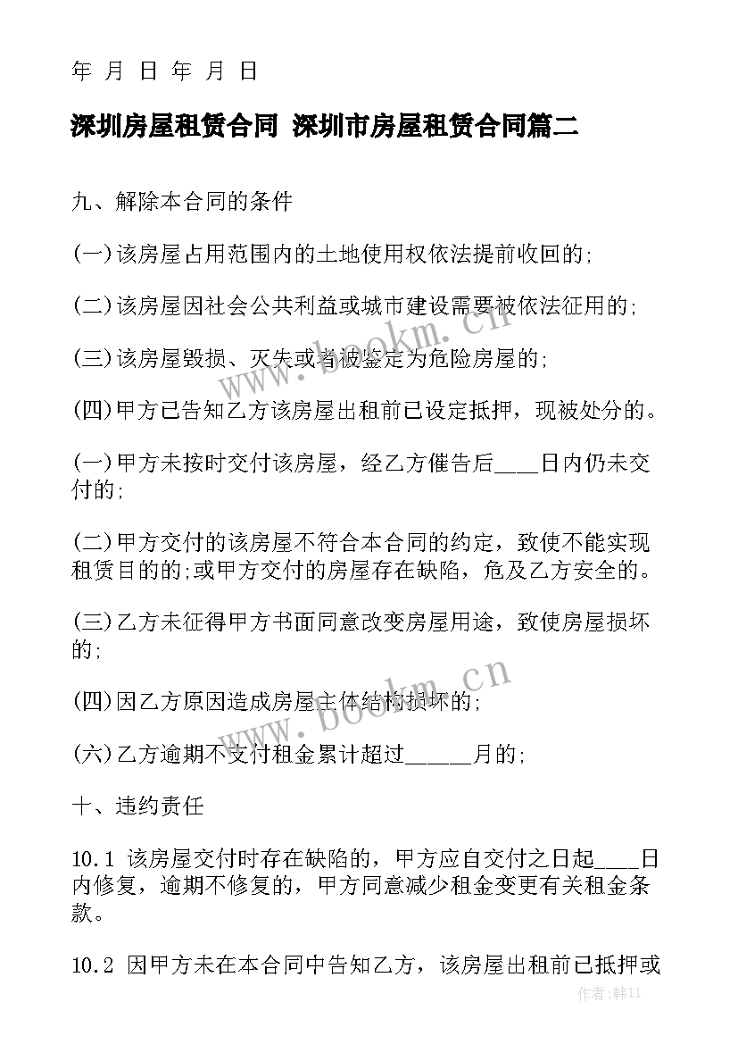 2023年深圳房屋租赁合同 深圳市房屋租赁合同(五篇)