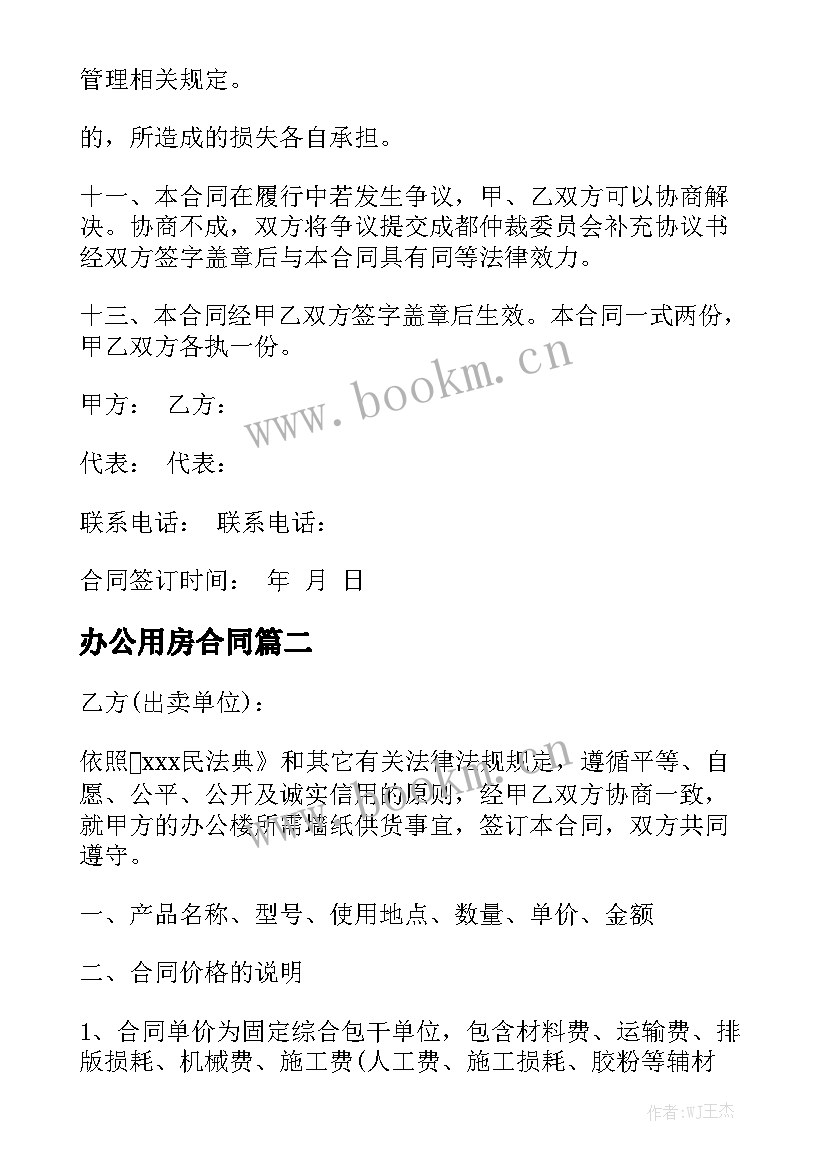 2023年办公用房合同优质