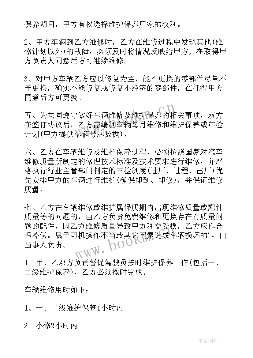 2023年车辆维修合作协议 汽车维修保养清洗合同汇总