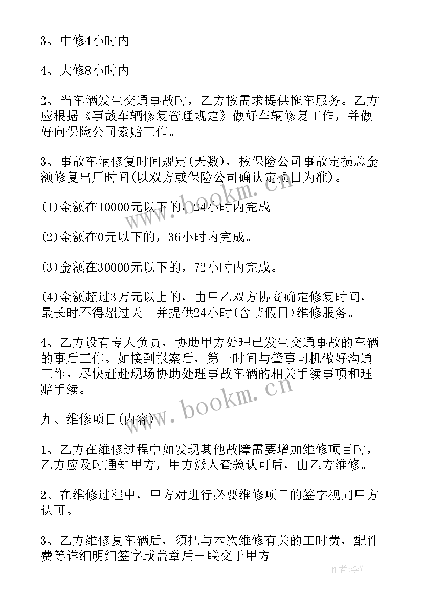 2023年车辆维修合作协议 汽车维修保养清洗合同汇总