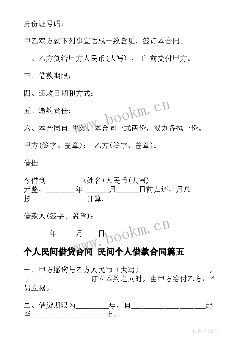 2023年个人民间借贷合同 民间个人借款合同大全