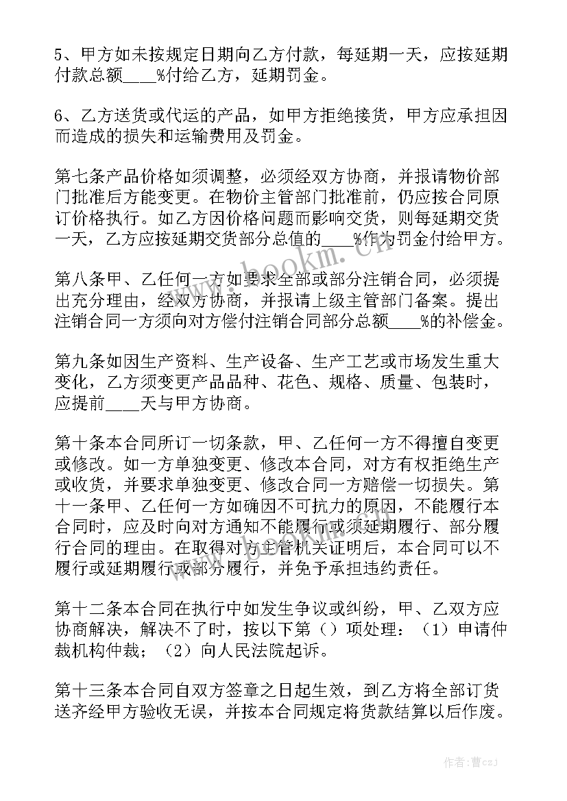 网购合同模板