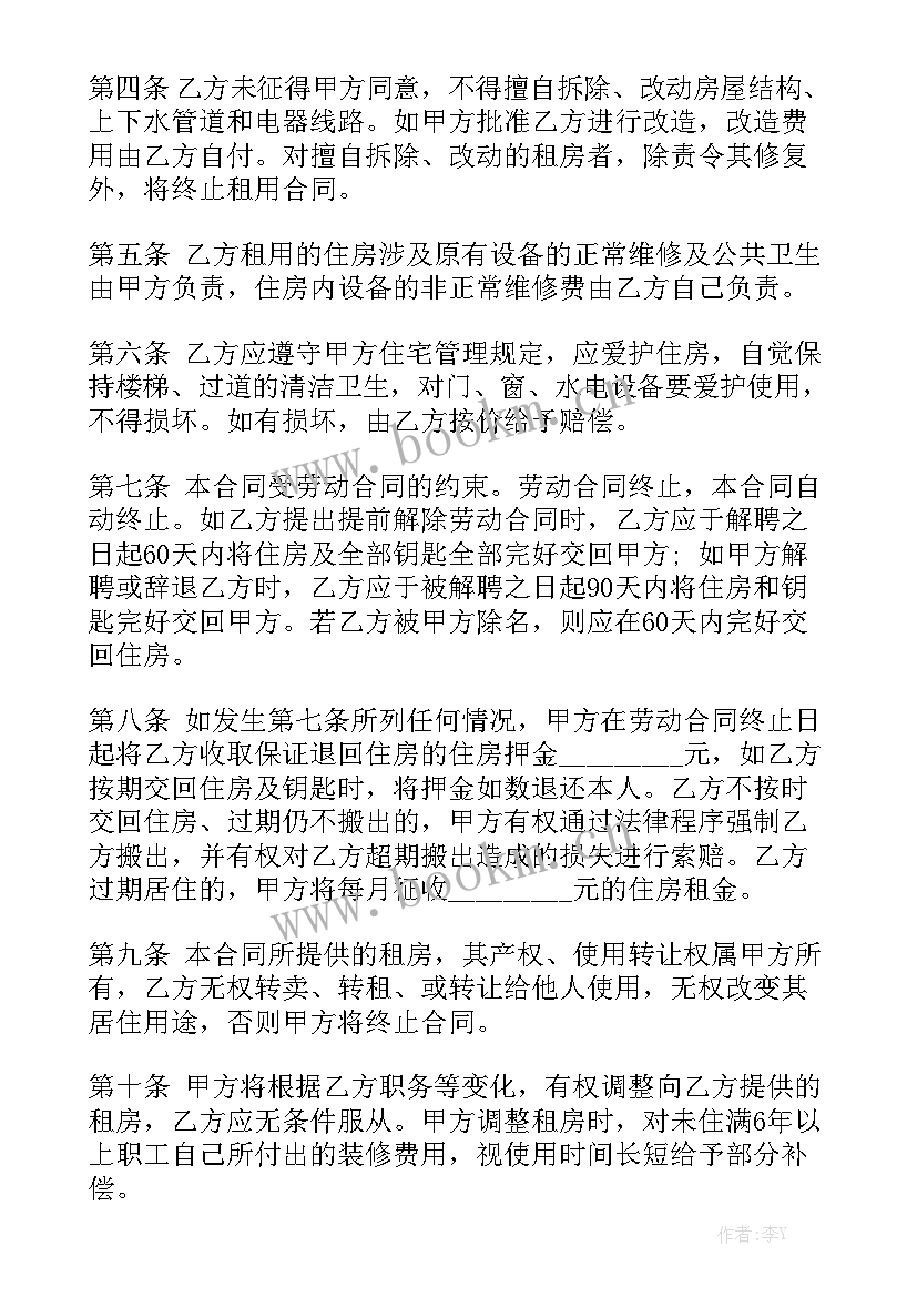 最新简单租房合同免费 出租房合同优质