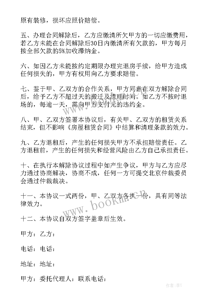 提前终止合同属于违约吗 提前终止服务合同通用