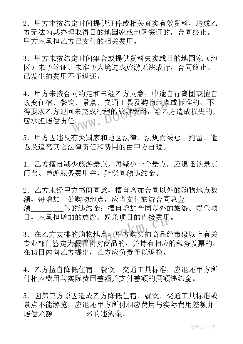 旅游合同电子版大全